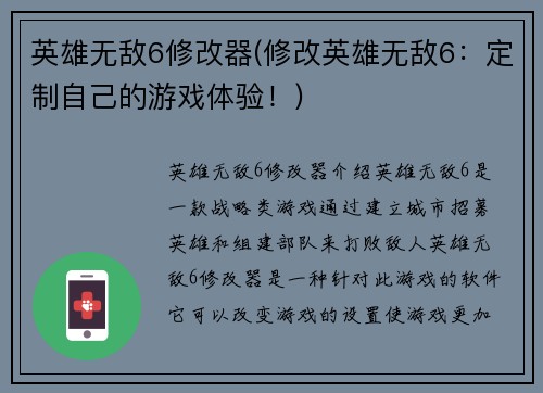 英雄无敌6修改器(修改英雄无敌6：定制自己的游戏体验！)