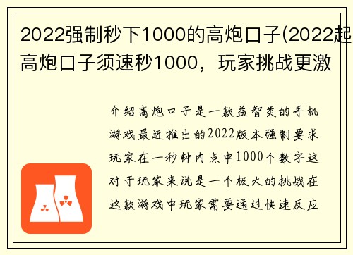 2022强制秒下1000的高炮口子(2022起高炮口子须速秒1000，玩家挑战更激烈)
