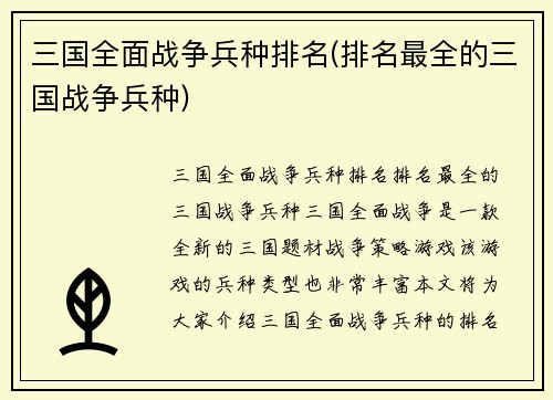 三国全面战争兵种排名(排名最全的三国战争兵种)
