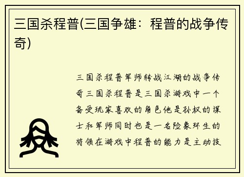 三国杀程普(三国争雄：程普的战争传奇)