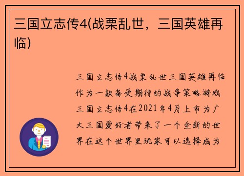三国立志传4(战栗乱世，三国英雄再临)