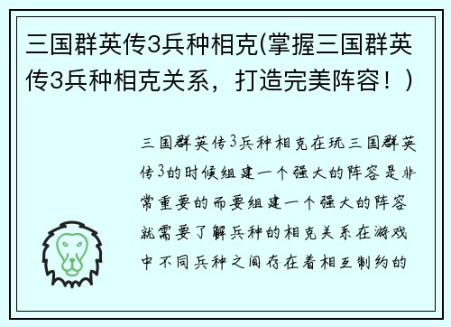 三国群英传3兵种相克(掌握三国群英传3兵种相克关系，打造完美阵容！)