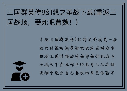 三国群英传8幻想之圣战下载(重返三国战场，受死吧曹魏！)