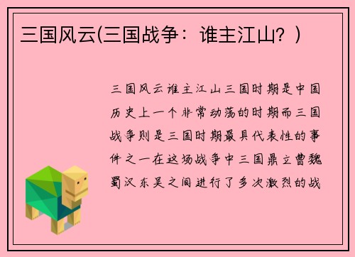 三国风云(三国战争：谁主江山？)